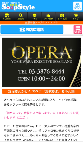 【定治さんが行く】ソープスタイル体験取材