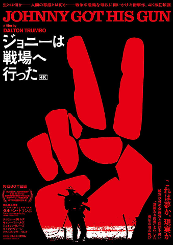 反戦と人間の尊厳
