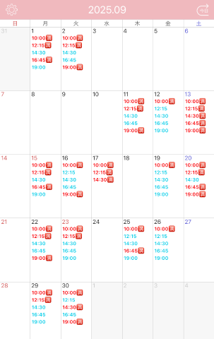 9月空き枠?