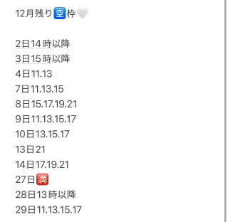 12月スタートだよん