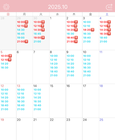 9月残りわずか??