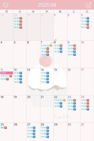 8月の空き枠???