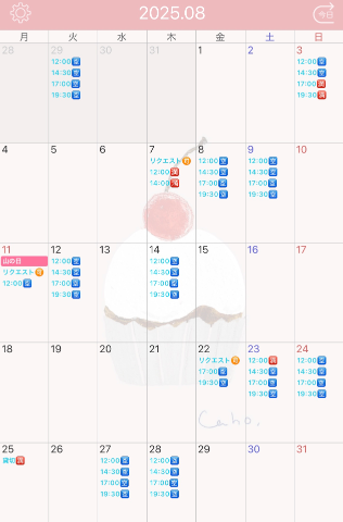 8月シフト????