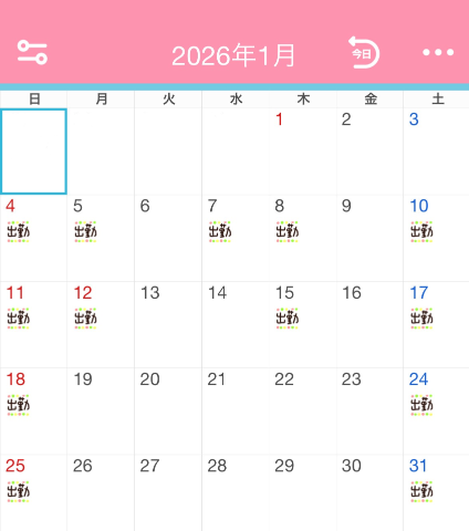 １月のスケジュール