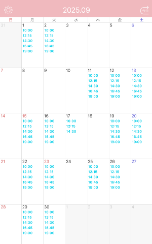 9月スケジュール?