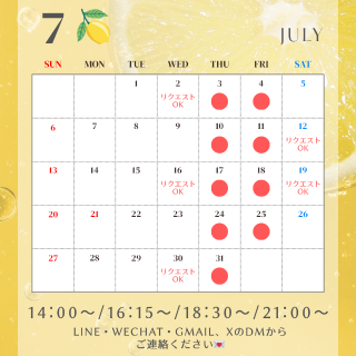 【最新版】7月の逢える日?