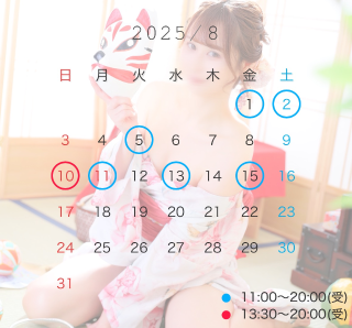 ?8月のえっ??なお約束