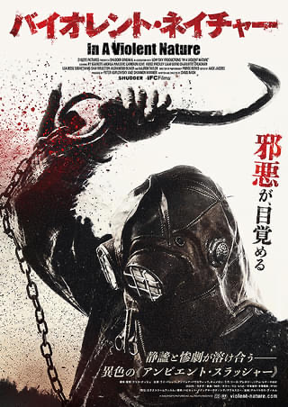 バイオレント・ネイチャー