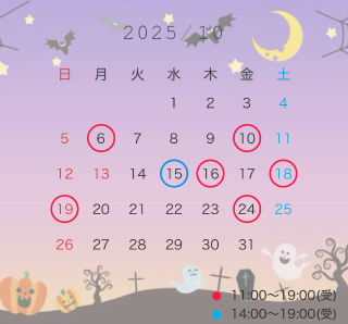 ?10月の会える日