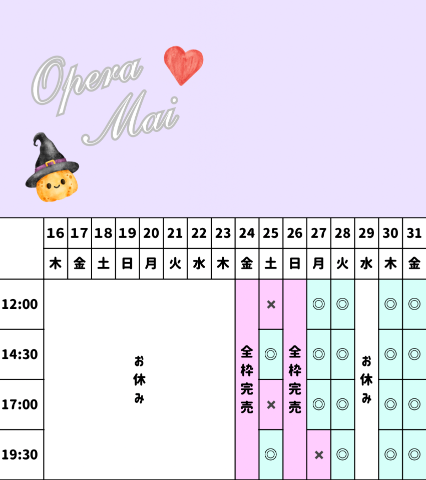 10月後半の出勤??