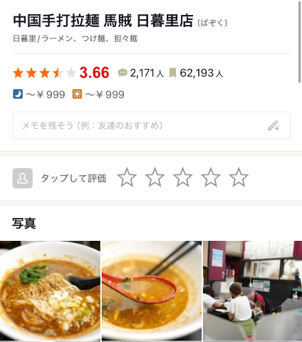 【吉原帰りに寄れる！】おすすめグルメ5選??