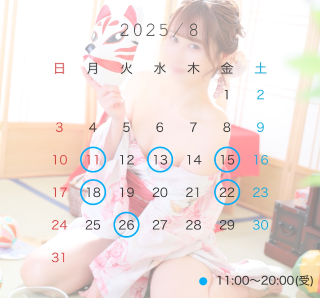 ?8月の会える日訂正版