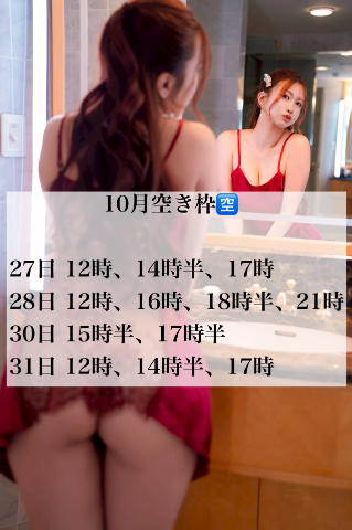 10月の空き枠?