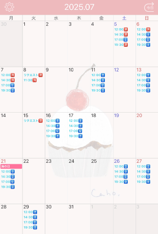 今日からお休み?