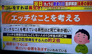 ?長生きの秘訣分かりました??