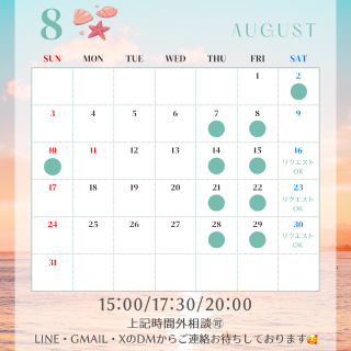 8月の密会日?????
