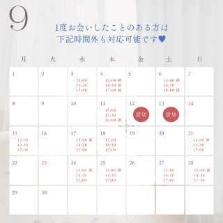 9月の密会日??