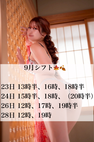 9月残りの空き枠