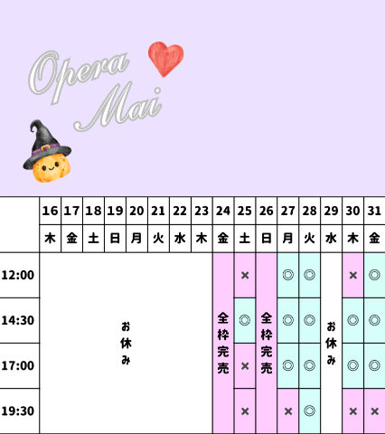 10月残りの空き枠?