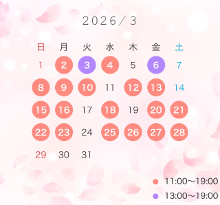 ?３月の会える日