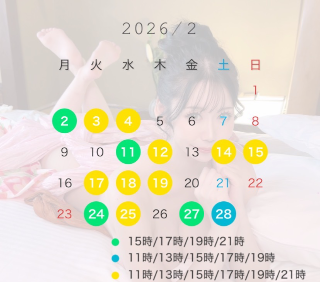2月スタート?