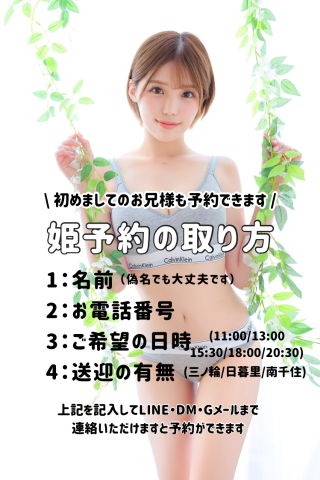 【姫予約って何？】女の子に喜ばれる特別なご予約方法?