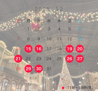 ?12月の会える日
