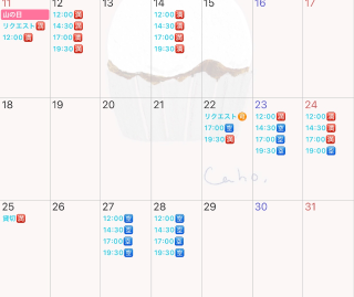8月残りの空き枠?