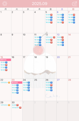 9月空き枠と10月について