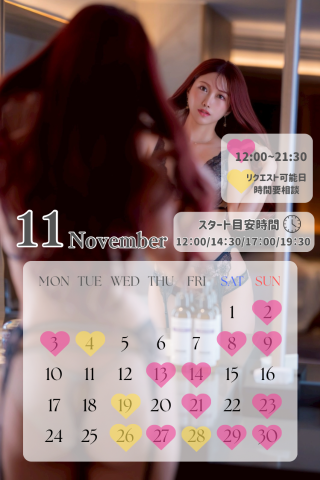 11月のシフト確定??