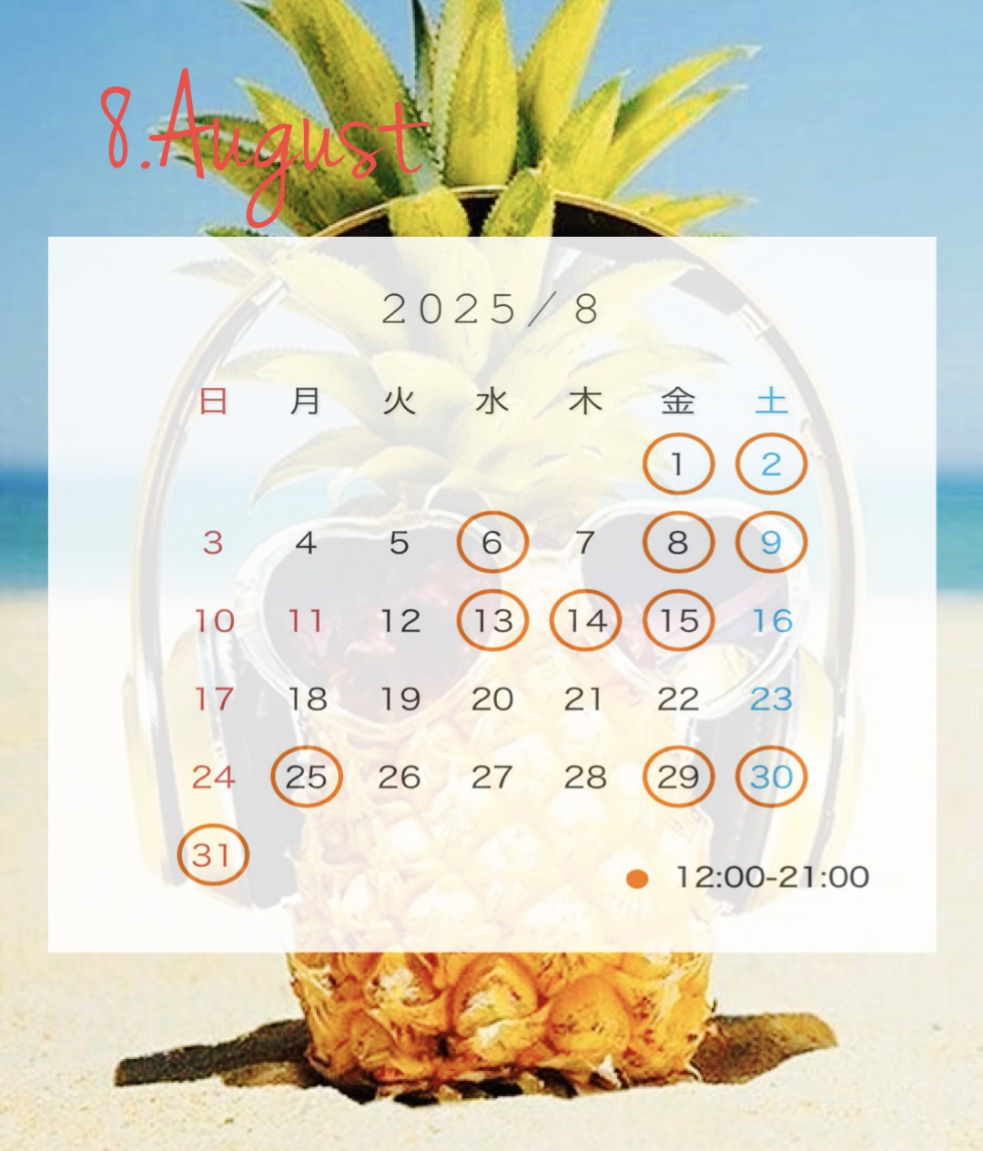 ??夏休み