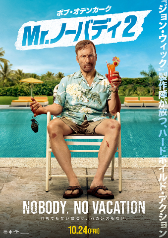 Mr.ノーバディ2