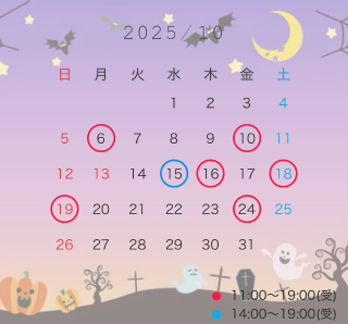 ?10月のご案内可能枠