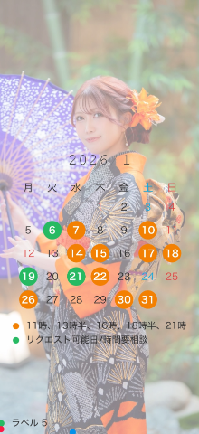 1月シフト確定！